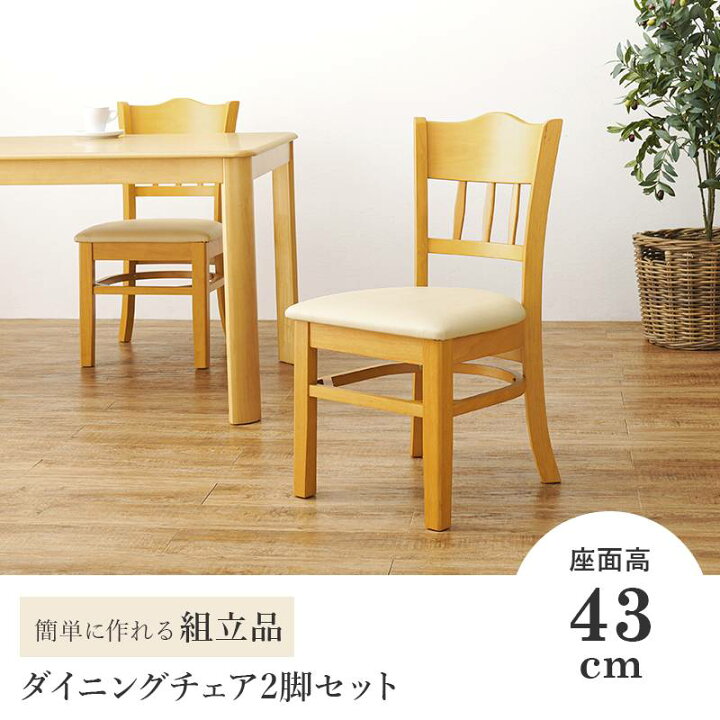 楽天市場】ダイニングチェア 2脚セット 組立品 背もたれ 肘なし 椅子 