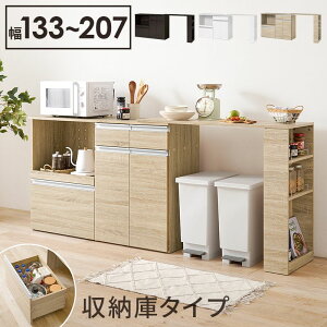 伸縮キッチンカウンター (収納庫タイプ)幅133〜207×奥行40×高さ84cm カウンターボード スライド棚 キッチン収納 間仕切り キッチン収納 コンセント付き 炊飯器ラック レンジ台 トースター