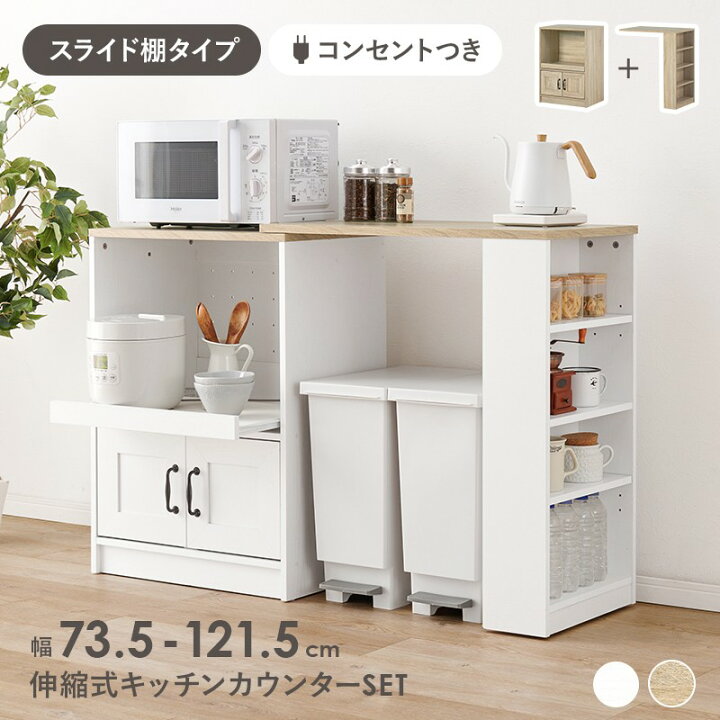 楽天市場】伸縮キッチンカウンター キッチンラック 幅73.5〜121.5 