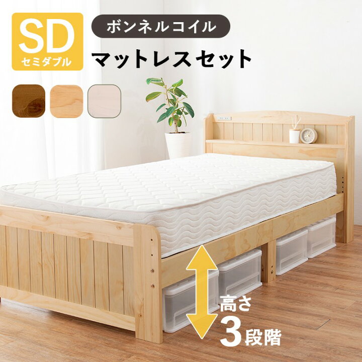 楽天市場】セミダブルベッド ボンネルコイルマットレス付き 幅125 奥行 