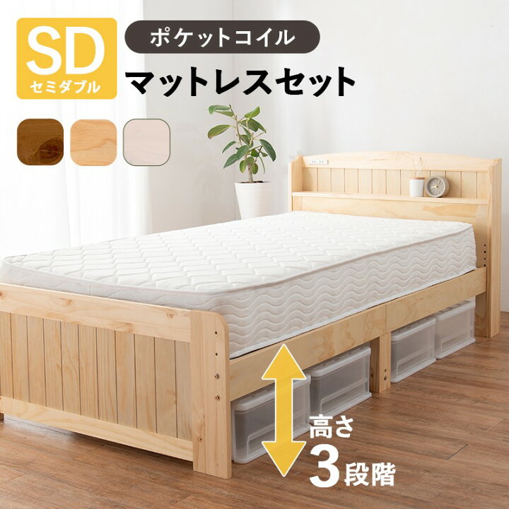楽天市場】セミダブルベッド ポケットコイルマットレス付き 幅125 奥行 