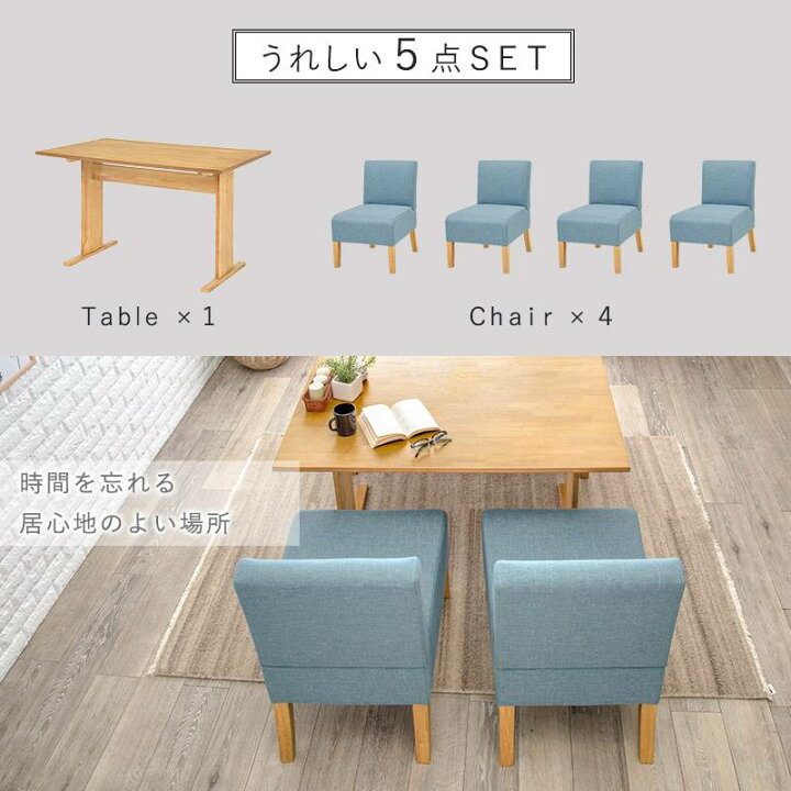 天然木のテーブルと椅子4脚のダイニングセット『中古良品』