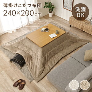 zc |R^czc 240×s200cm |JUF120 `p 1lp 2lp |zc 炩Ȕ g  tln jbg i ȃXy[X RpNg[ 