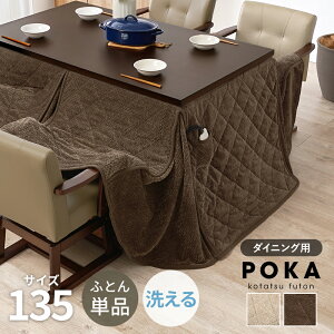 ハイタイプ用うす掛け布団 ポカFH135あったか かわいい 掛け布団 135x80cmニット柄 フランネル ダイニング 洗える おしゃれ 北欧 一人暮らし