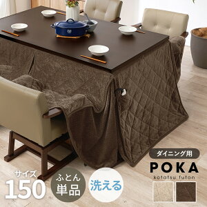 ハイタイプ用うす掛け布団 ポカFH150あったか かわいい 掛け布団 150x90cmニット柄 フランネル ダイニング 洗える おしゃれ 北欧 一人暮らし
