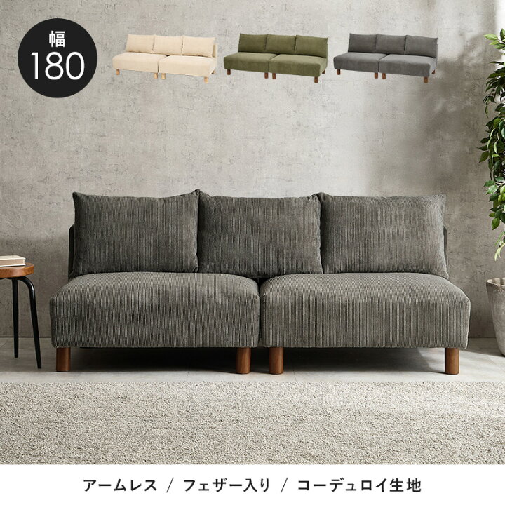 楽天市場】ソファ 2P 幅180 sofa セパレート 2人掛け 分割式 フェザー 