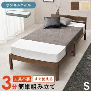 シングルベッド ボンネルコイル マットレスセット 幅100 組立簡単 ネジなし 工具不要 宮付き コンセント付 ベッド シングルサイズ ヘッドボード 木製 すのこベッド ベッド下収納 天然木 おし