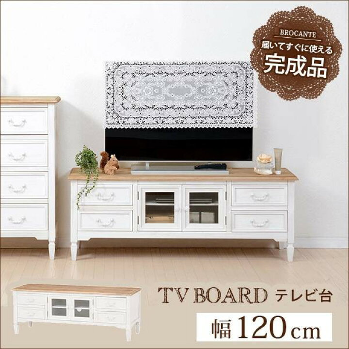楽天市場】送料無料 ブロカントシリーズ テレビ台（ホワイト） MTV 