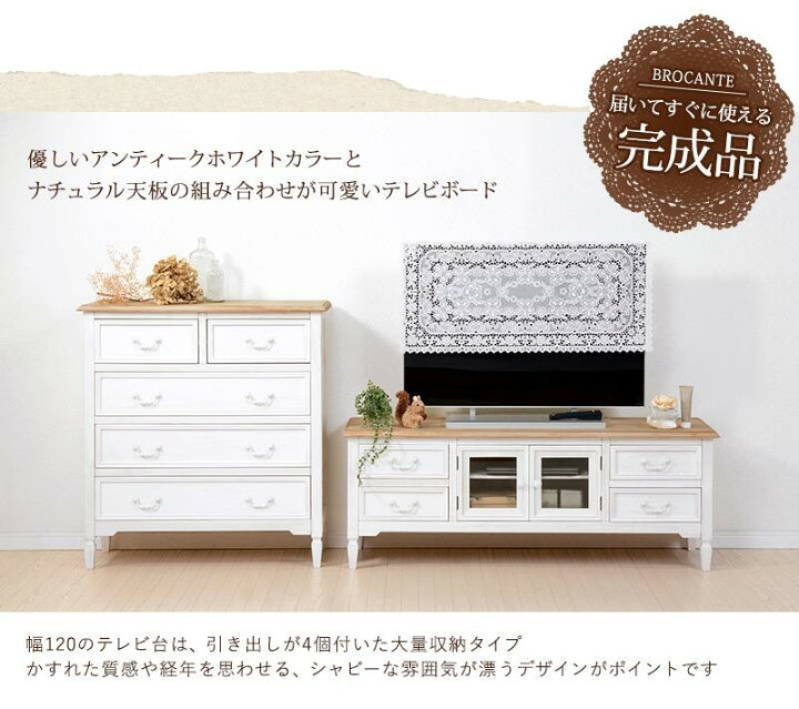 楽天市場】送料無料 ブロカントシリーズ テレビ台（ホワイト） MTV 