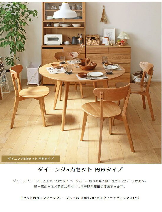 楽天市場】リバーダイニングセット 円形120cm 5点セット (River) 食卓 