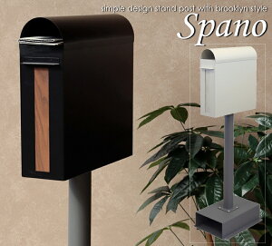 スタンドポスト Spano(スパーノ) SDM-025 SDM-026ポスト スタンド 前入れ後出し 郵便ポスト スタンドタイプポスト ポストスタンド 置き型郵便ポスト ポールセットポスト 置き型 スタンドポスト 北