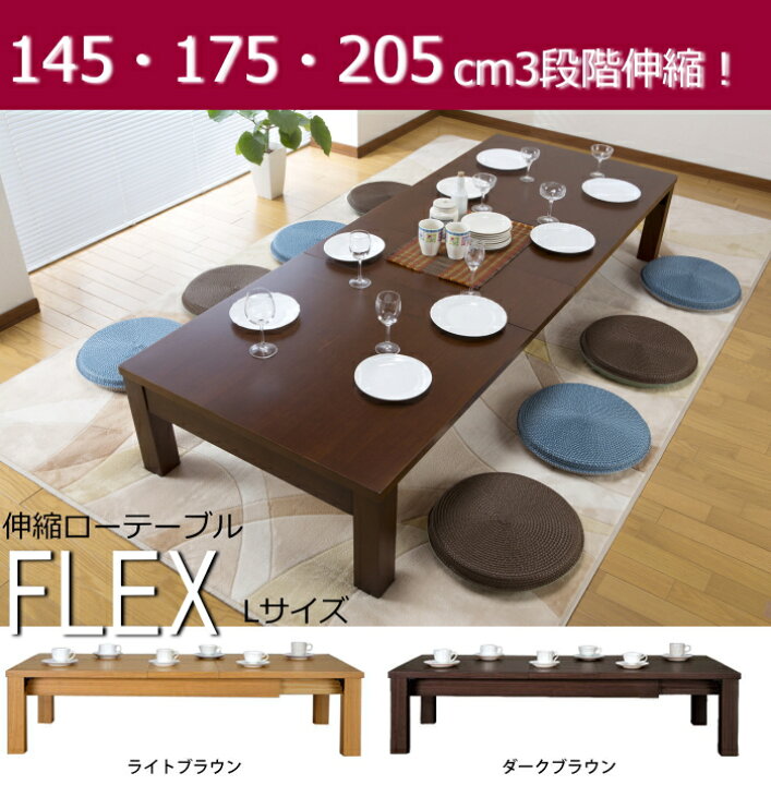 楽天市場】伸縮リビングローテーブル SJ-2145 伸縮リビングテーブル  