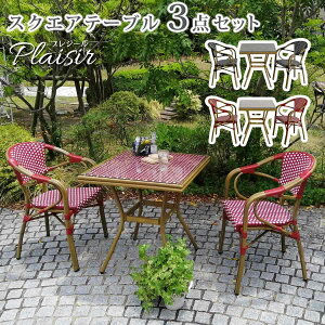 テラス テーブル セットの人気商品 通販 価格比較 価格 Com