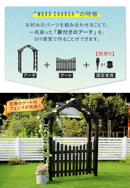 楽天市場 天然木製三角アーチ ゲートセット Wood Church ウッドチャーチ アーチとゲートのセット アーチ 門 ゲート 木製 Diy キット 扉 両開き 外開き 観音開き 庭 入口 門扉 ホワイト ダークブラウン おしゃれ 北欧 ガーデニング ガーデンファニチャー 送料無料