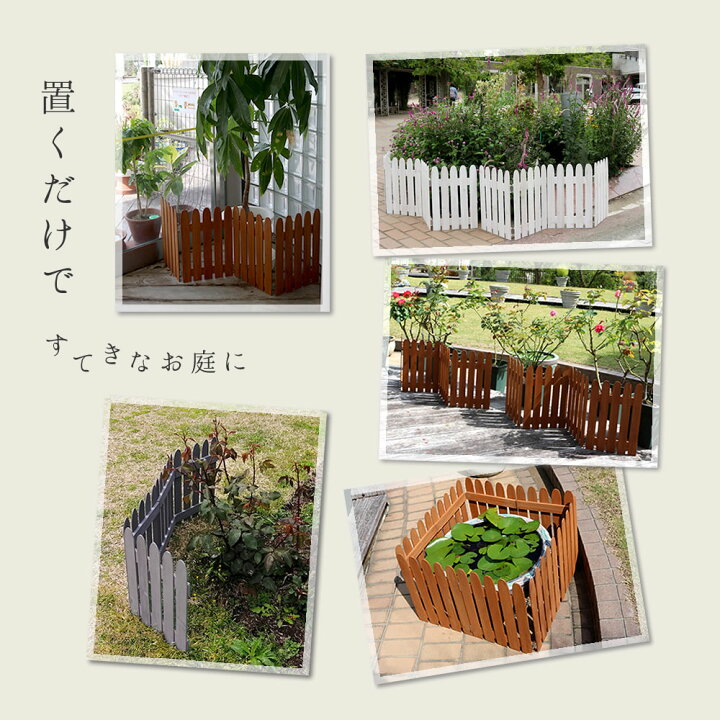 楽天市場 折り畳めるウッドミニフェンス 1枚組 送料無料 フェンス 木製 ガーデン 柵 パーテーション 仕切り 境界 園芸 庭 屋外 Diy 簡易設置 スペースラボ