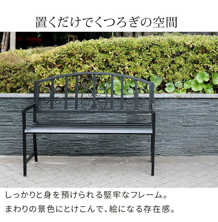 楽天市場】アイアンベンチ「レヴェリ」 IB-120かわいい ベンチ