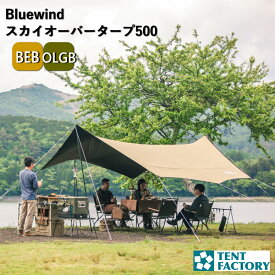 テントファクトリー ブルーウィンド BW スカイオーバータープ500 大型タープ オクタ 500×455cm TENTFACTORY ブラックコーティング シェード 撥水 遮光 遮熱 厚め 日除け 軽量 耐久性 UVカット 収納バッグ キャノピー キャンプ 防水 TF-SOT500BR