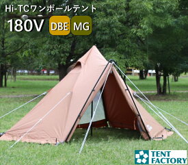 TENT FACTORY Hi-TC ワンポールテント 180V ポリコットン 3人 4人 320x270x180cm TCテント コンパクト 前室 Vポール 簡単設営 厚手 耐久性 通気 遮光 断熱 耐水 ポリコットン 収納バッグ ソロ ファミリー デイキャンプ タープ 防水 テントファクトリー TF-TCP-180V
