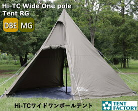 10%OFFクーポン Hi-TC ワイド ワンポールテント RG テントファクトリー TC ティピーテント 幅460cm 4〜8名 軽量 TCテント 遮光 大型 厚手 ファミリー ポリコットン 通気 収納バッグ付 グランドシート UVカット 難燃性 ソロ タープ 前室 スカート付 アウトドア TF-TCP6RG