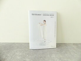 Veritecoeur(ヴェリテクール) SEWING BOOK(SB-000)