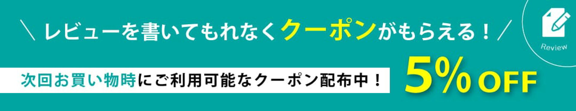 アンケートクーポン配布