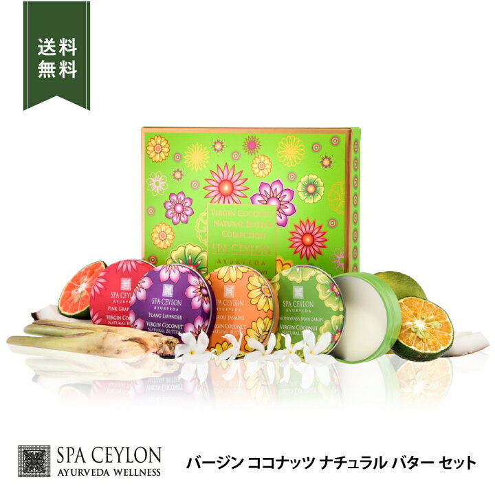 楽天市場】【公式】バージンココナッツ ナチュラル バター セット 25g 