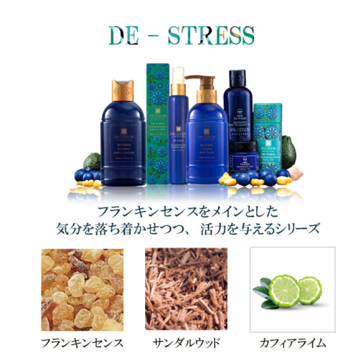 楽天市場】【公式】 デ ストレス リラックス ボディクレンザー 250mL 