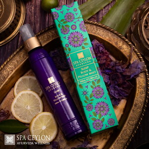 【公式】 スリープ ボディ & ピロー ミスト 100mL アロマ 睡眠 ボディミスト アロマミスト 保湿 ラベンダー イランイラン ギフト 女性 彼女 プレゼント 誕生日 華やか おしゃれ いい香り リラ