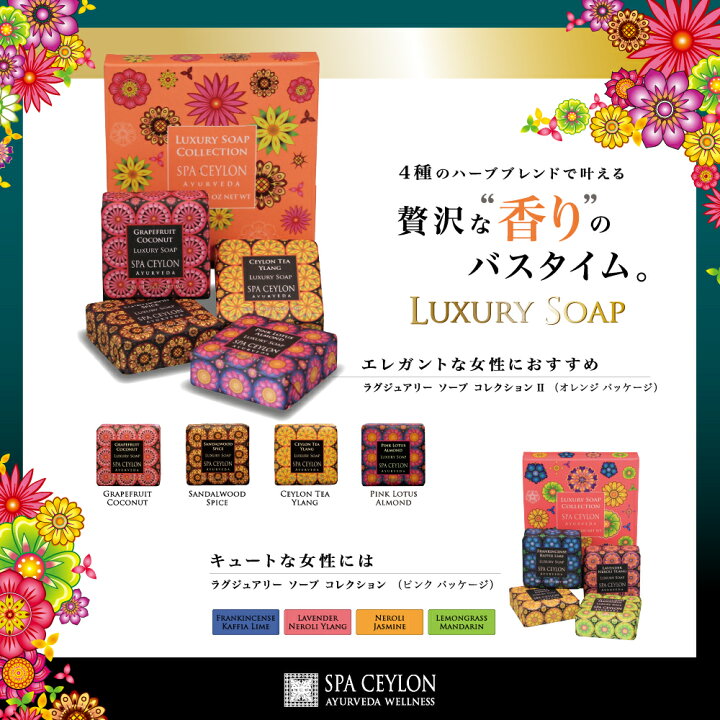 楽天市場】【公式】ラグジュアリー ソープ コレクション 50g×4種 