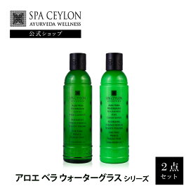 【公式】アロエ ベラ ウォーターグラス ヘア クレンザー コンディショナー セット アロマ ヘアケア シャンプー ノンシリコン 細い髪～ノーマルヘア用 頭皮ケア ナチュラル ヘアケア ダメージ ツヤ 女性 男性 プレゼント 誕生日 ギフト アーユルヴェーダ