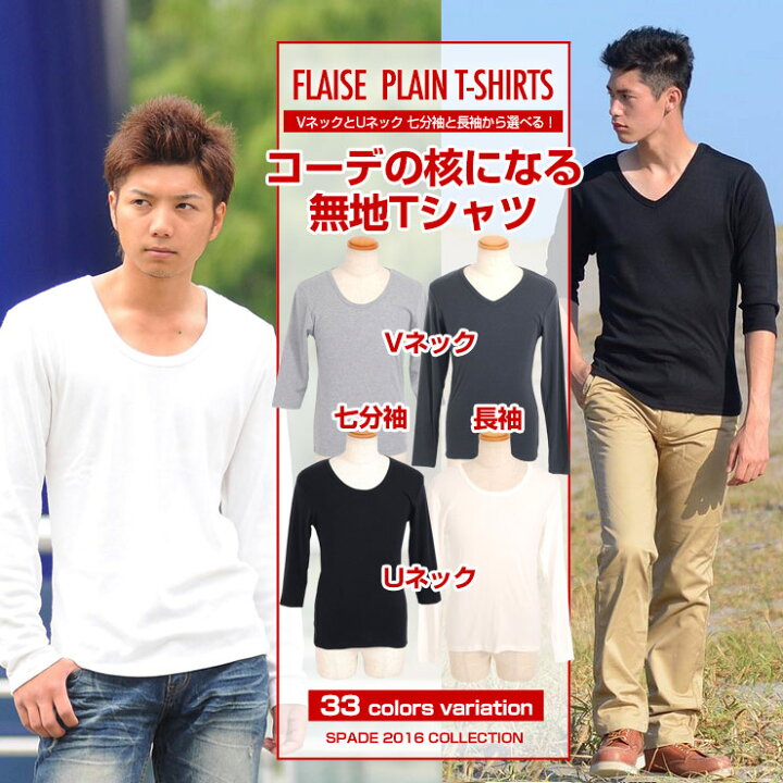 楽天市場 Tシャツ 7分袖 七分袖 長袖 ロンt メンズ 春 春服 選べる4パターン ティーシャツ カットソー Vネック Uネック ロングtシャツ無地 プレーン きれいめ インナー 学生 シャツ クルーネック きれいめ 着こなしコーデ 30代 40代 50代 送料無料 Spade