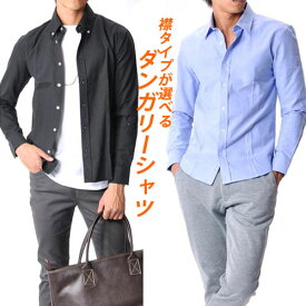 シャツ メンズ Men's 長袖 Yシャツ ワイドカラー イタリアンカラー ボタンダウン ダンガリー カジュアルシャツ オックスフォード 無地 白シャツ シンプル 学生 ビジネス ビズカジ きれいめ