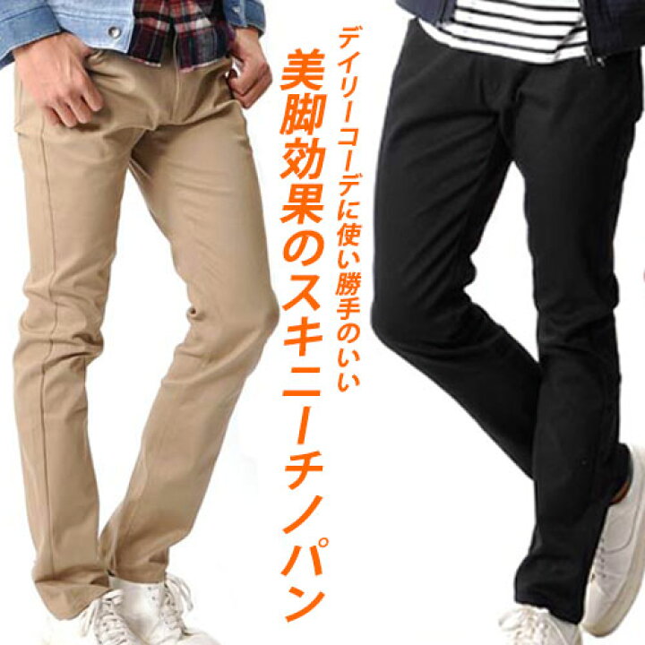 楽天市場 チノパン ストリート ストレートパンツ スキニーパンツ メンズ チノ チノパンツ 黒 白 ホワイト ブラック パンツ スリム スキニー ストレート カジュアル ビジネス ゴルフ 白パン 黒パン 春 春服 Spade