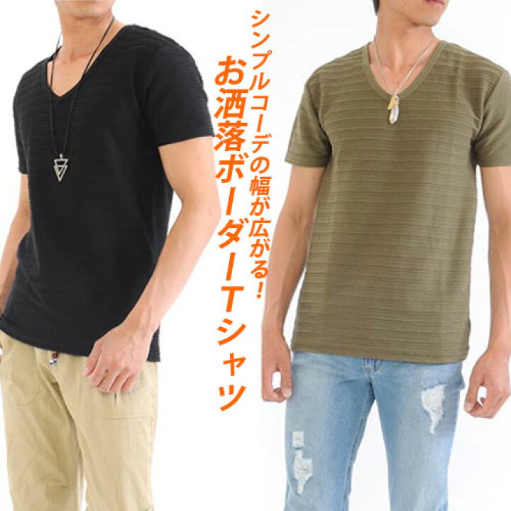 楽天市場 Tシャツ 半袖 メンズ Men S ティーシャツ ボーダー タックボーダー Vネック おしゃれ 無地 きれいめ スタイリッシュ Spade