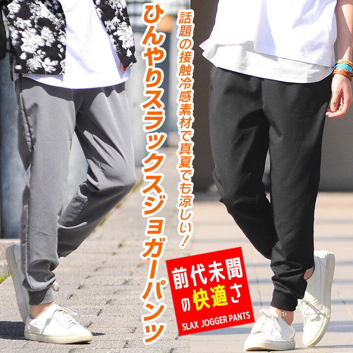 楽天市場 アンクルパンツ ジョガーパンツ スキニーパンツ メンズ ひんやり 接触冷感 ジョグパン スーツ生地 パンツ ボトムス スラックス 涼しい 黒 黒パン スリム アンクル スキニー クロップド 男性 夏服 夏 Spade