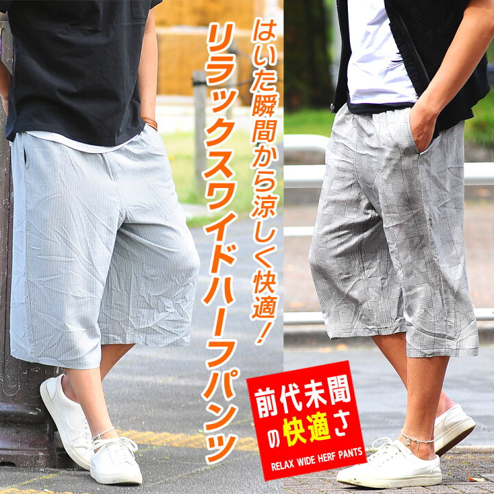 楽天市場 ハーフパンツ ショートパンツ メンズ リラックスパンツ エアパンツ ステテコ ワイドシルエット ワイド ガウチョ ゆったり ショーツ ボ 夏 夏服 ビッグサイズ ビッグ 無地 きれいめ ストリート Spade