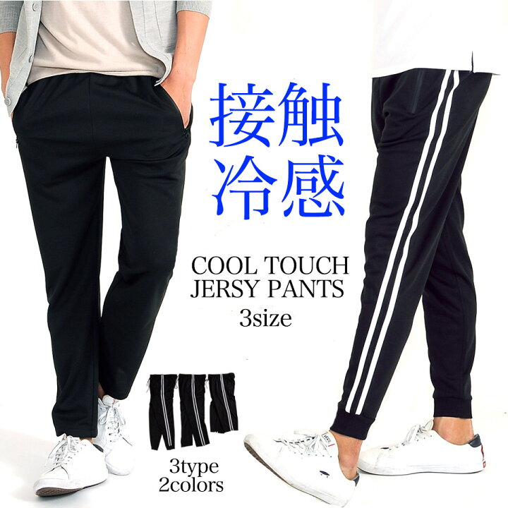 楽天市場 ジョガーパンツ テーパードパンツ メンズ ジャージ パンツ スポーツ 接触冷感 涼しい Dry 速乾 ランニング トレーニング ウェア ウォーキング クロップドパンツ テーパード ライン 夏 部屋着 Spade