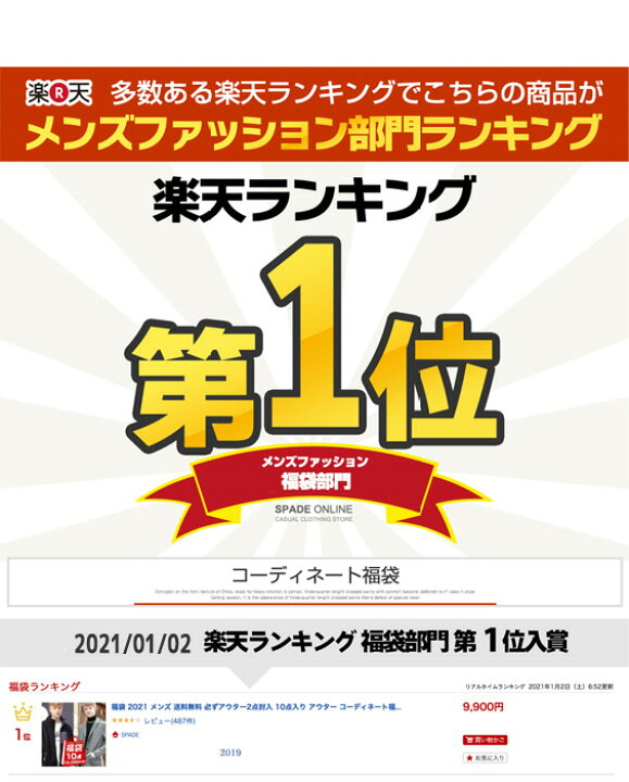 楽天市場 福袋 22 メンズ 送料無料 必ずアウター2点封入 10点入り アウター コーディネート福袋 冬 新作 おしゃれ 人気 きれいめ M L Xl 学生 大人 カジュアル メンズカジュアル 大人カジュアル Spade