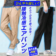 チノパン イージーパンツ チノパンツ ストレッチパンツ メンズ ストレッチ ズボン スリム 接触冷感 伸縮 …