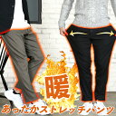裏起毛 イージーパンツ メンズ ストレッチ あったか パンツ チノ テーパードパンツ チノパン スリム ファスナー付き 暖パン 冬用 カジュアル ビジネス 黒