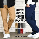 チノパン メンズ ストレッチ パンツ ややゆとり シンプル 無地 おしゃれ カジュアル ビジネス スリム ストレート 72cm 79cm S-XXL 春 夏 秋 冬