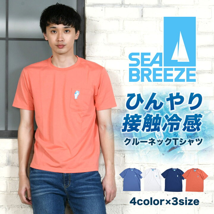 楽天市場】Tシャツ ひんやり 接触冷感 シーブリーズ 消臭 ポケット 