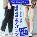 イージーパンツ メンズ パンツ 接触冷感 チノパン 夏 涼しい ボトムス 清涼 チノパンツ ストレッチパンツ メンズ ストレッチ ズボン マジカル 軽い 軽量 伸縮 超伸縮 ゆったり 30代 40代 50代 おうち 父の日 ギフト