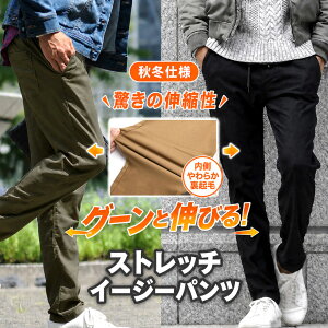裏起毛 パンツ メンズ ストレッチ イージーパンツ 暖パン 防寒パンツ チノパン スリム テーパード ウエストゴム あっ