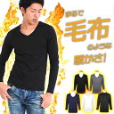 裏起毛 インナー メンズ 長袖 Uネック Vネック タートルネック 発熱 保温 吸湿速乾 抗菌防臭 ストレッチ あったか 肌着 冬 防寒 作業用 スポーツインナー ランニング ゴルフ ウォーキング アンダーウェア M L XL XXL 大きいサイズ