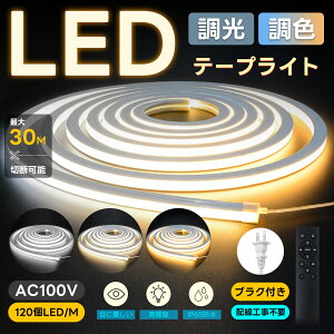 ledテープライト 100v」の人気商品一覧・価格比較 - 価格.com