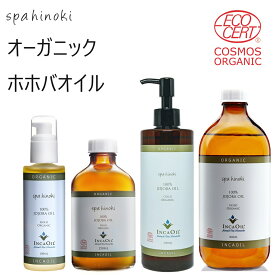 spahinoki オーガニック ホホバオイル インカオイル ゴールド 各種容量（100mL～500mL）【未精製】100% エコサート コスモス オーガニック認証 低温圧搾法 キャリアオイル（※約10℃以下で凝固します）