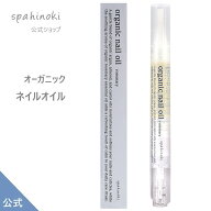 ネイルオイル 2.5mL (ペンタイプ) 甘皮ケア キューティクル 保湿 アルガンオイル アーモンドオイル キャ…