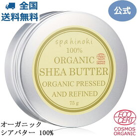 楽天市場 シアバター 100 オーガニックの通販