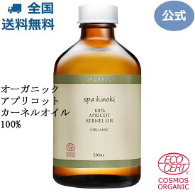 楽天市場 アプリコットカーネルオイルの通販